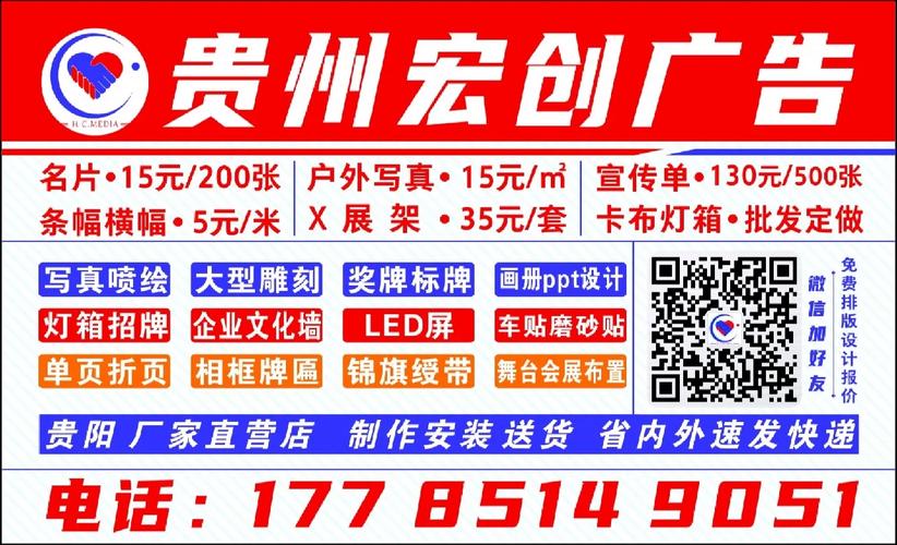 貴陽(yáng)圖文廣告制作全攻略 尋覓最巴適的工廠店與專業(yè)設(shè)計(jì)服務(wù)