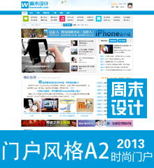 周末設(shè)計(jì)之美 尚藍(lán)圖文版的匠心制作與視覺盛宴