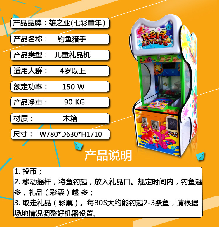 兒童益智游樂新選擇 游藝機與釣魚獵手游戲機