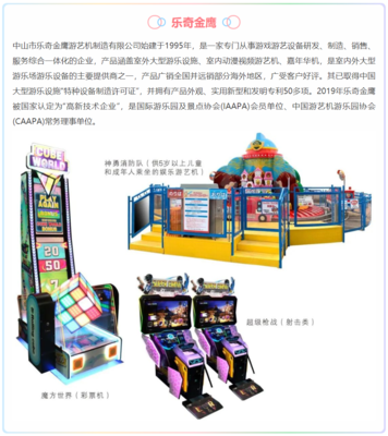 解鎖商機，掌握未來 | 2021GTI廣州展精品推介（十） 游玩設(shè)備銷售