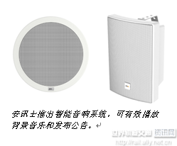 安訊士以智能網(wǎng)絡(luò)揚(yáng)聲器進(jìn)軍零售音響系統(tǒng)市場 軌道交通與多場景融合的新趨勢